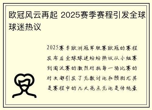 欧冠风云再起 2025赛季赛程引发全球球迷热议